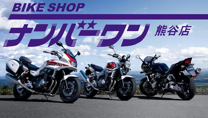 バイクショップナンバーワン